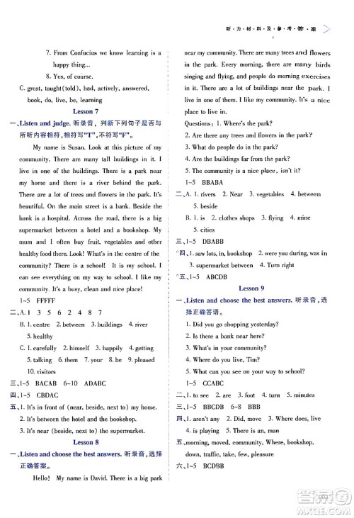 天津教育出版社2024年春学习质量监测六年级英语下册人教版答案