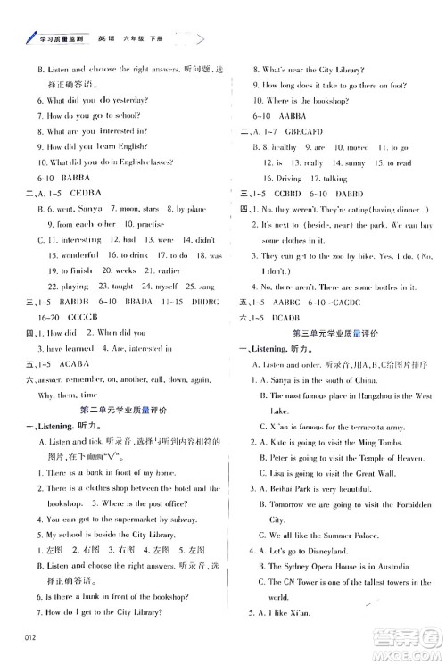 天津教育出版社2024年春学习质量监测六年级英语下册人教版答案