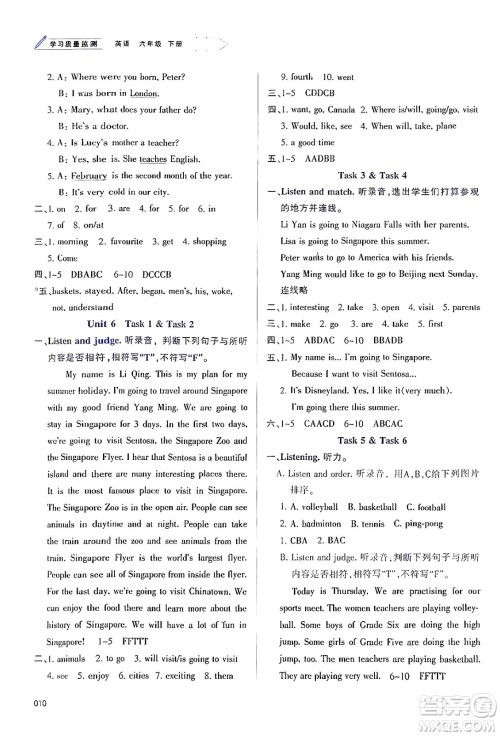 天津教育出版社2024年春学习质量监测六年级英语下册人教版答案