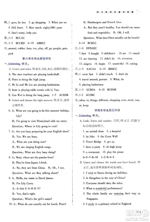 天津教育出版社2024年春学习质量监测六年级英语下册人教版答案