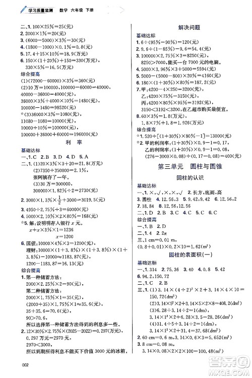 天津教育出版社2024年春学习质量监测六年级数学下册人教版答案