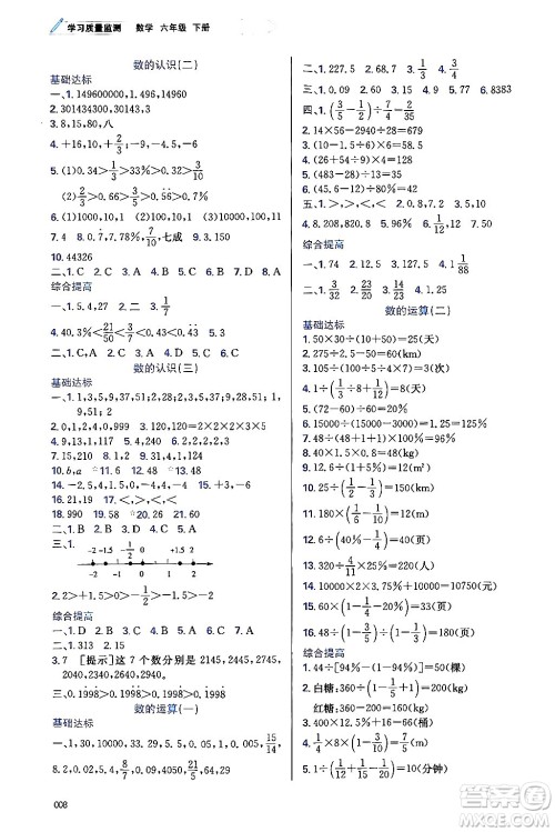 天津教育出版社2024年春学习质量监测六年级数学下册人教版答案
