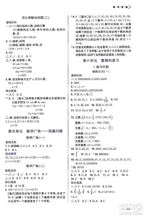 天津教育出版社2024年春学习质量监测六年级数学下册人教版答案