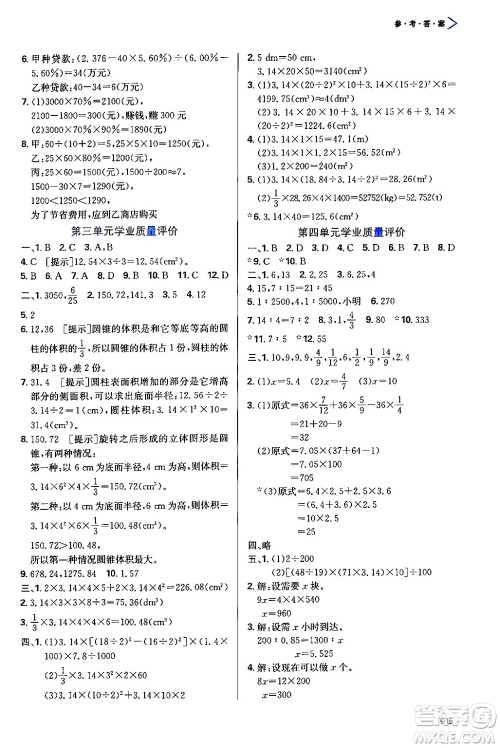 天津教育出版社2024年春学习质量监测六年级数学下册人教版答案