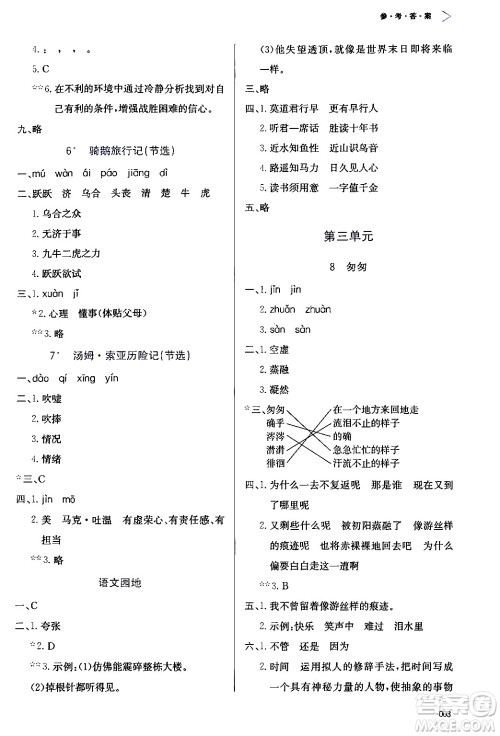 天津教育出版社2024年春学习质量监测六年级语文下册人教版答案