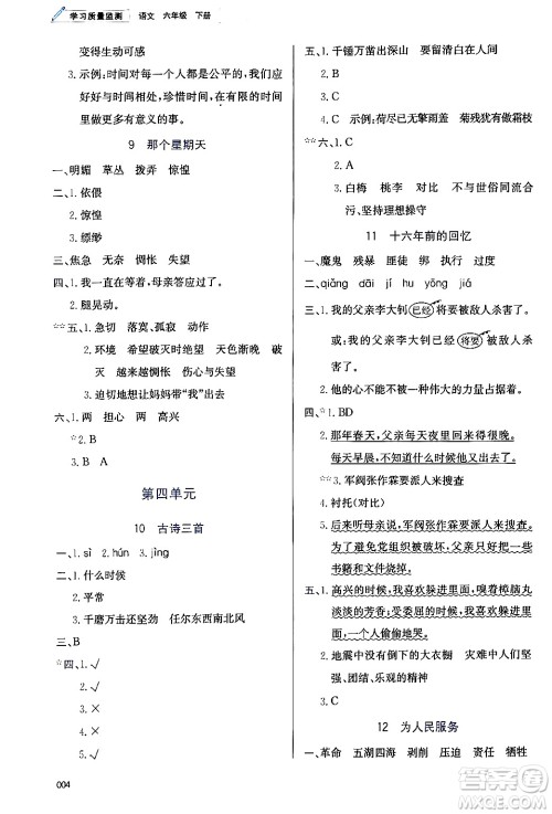 天津教育出版社2024年春学习质量监测六年级语文下册人教版答案 天津教育出版社2024年春学习质量监测六年级语文下册人教版答案