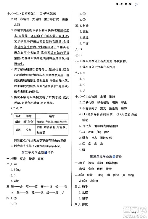 天津教育出版社2024年春学习质量监测六年级语文下册人教版答案