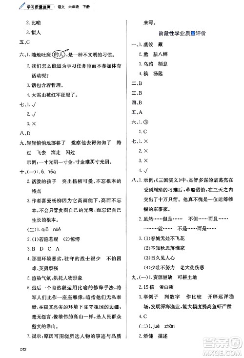 天津教育出版社2024年春学习质量监测六年级语文下册人教版答案 天津教育出版社2024年春学习质量监测六年级语文下册人教版答案