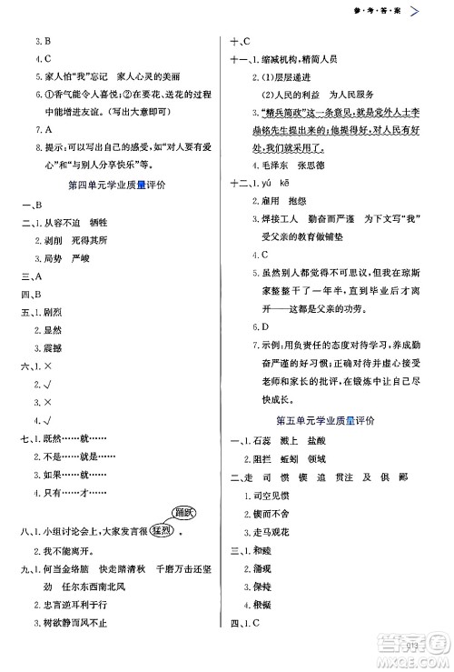 天津教育出版社2024年春学习质量监测六年级语文下册人教版答案 天津教育出版社2024年春学习质量监测六年级语文下册人教版答案