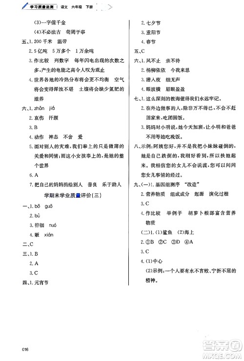 天津教育出版社2024年春学习质量监测六年级语文下册人教版答案