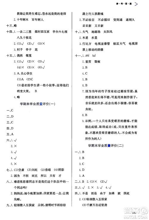 天津教育出版社2024年春学习质量监测六年级语文下册人教版答案