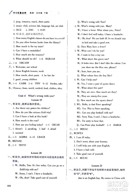 天津教育出版社2024年春学习质量监测五年级英语下册人教版答案