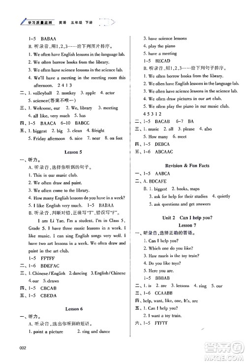 天津教育出版社2024年春学习质量监测五年级英语下册人教版答案