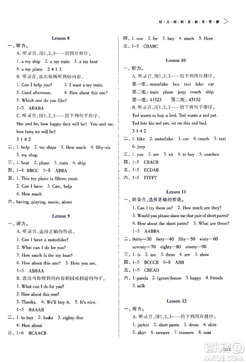 天津教育出版社2024年春学习质量监测五年级英语下册人教版答案