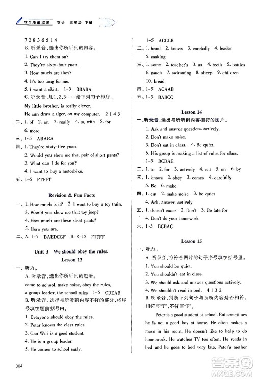 天津教育出版社2024年春学习质量监测五年级英语下册人教版答案