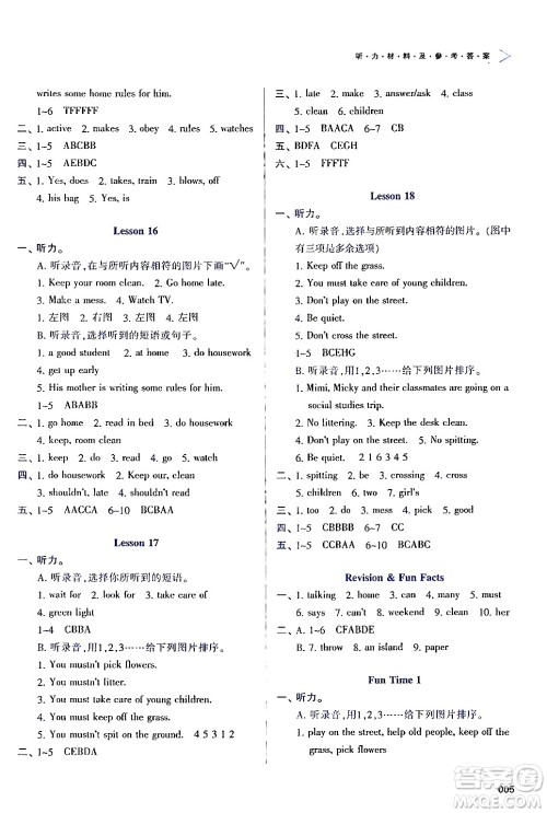 天津教育出版社2024年春学习质量监测五年级英语下册人教版答案