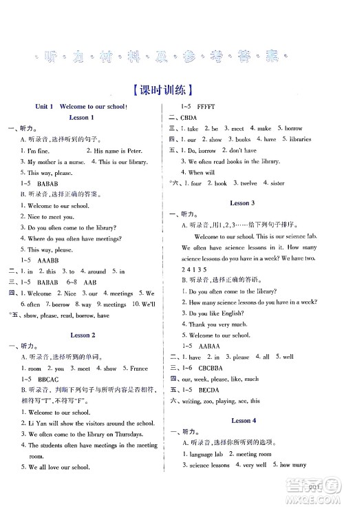 天津教育出版社2024年春学习质量监测五年级英语下册人教版答案