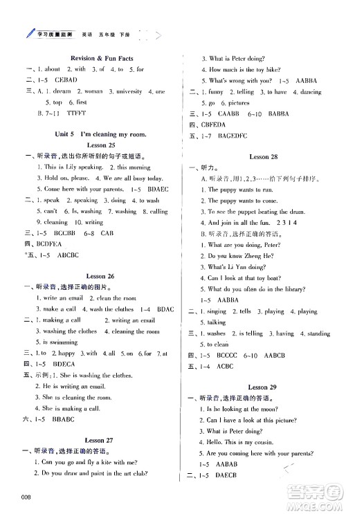 天津教育出版社2024年春学习质量监测五年级英语下册人教版答案