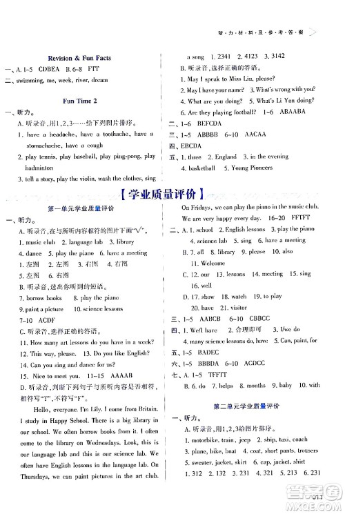 天津教育出版社2024年春学习质量监测五年级英语下册人教版答案