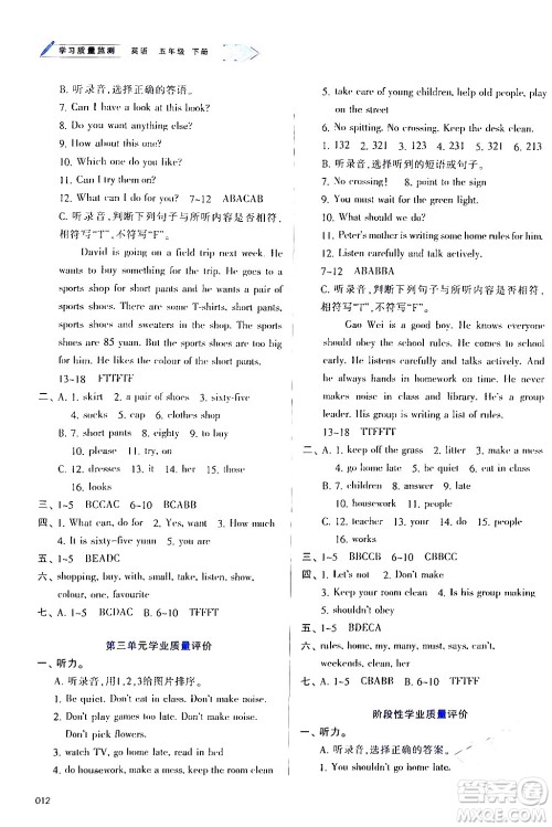 天津教育出版社2024年春学习质量监测五年级英语下册人教版答案