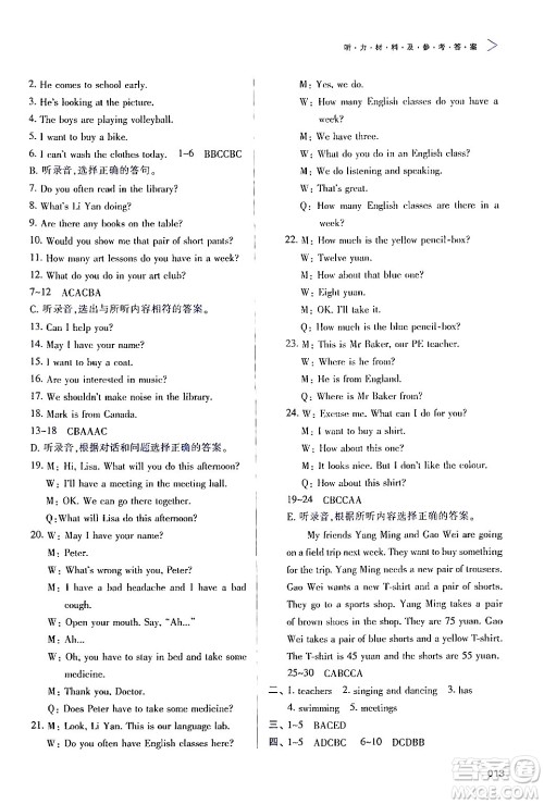 天津教育出版社2024年春学习质量监测五年级英语下册人教版答案