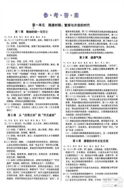 天津教育出版社2024年春学习质量监测七年级历史下册人教版参考答案