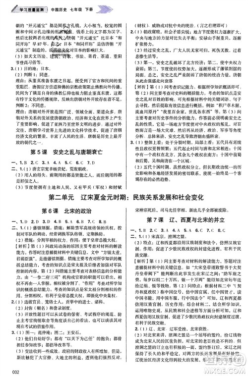天津教育出版社2024年春学习质量监测七年级历史下册人教版参考答案