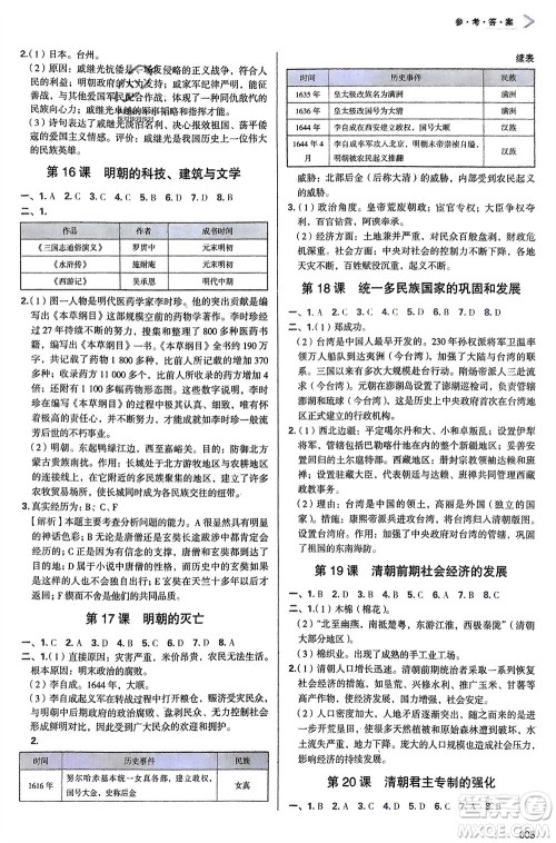 天津教育出版社2024年春学习质量监测七年级历史下册人教版参考答案