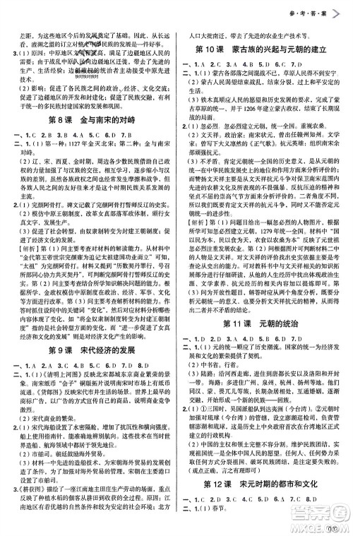 天津教育出版社2024年春学习质量监测七年级历史下册人教版参考答案