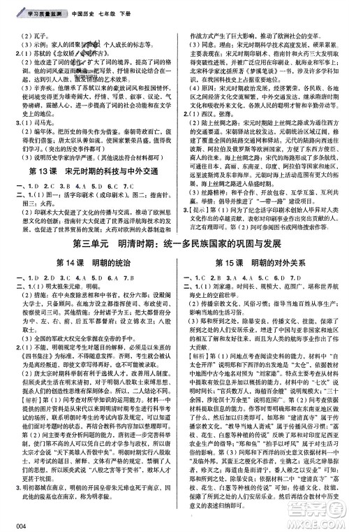 天津教育出版社2024年春学习质量监测七年级历史下册人教版参考答案