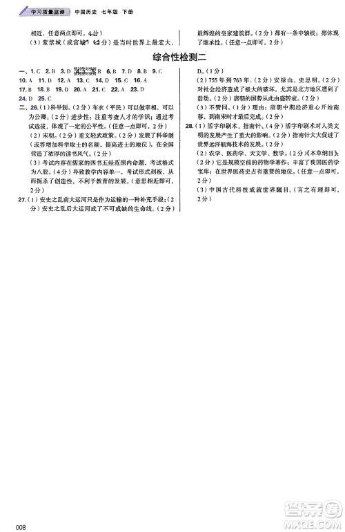 天津教育出版社2024年春学习质量监测七年级历史下册人教版参考答案