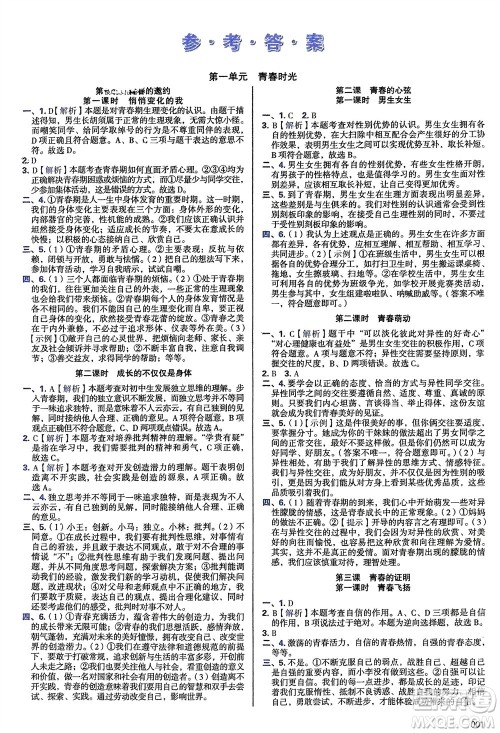 天津教育出版社2024年春学习质量监测七年级道德与法治下册人教版参考答案