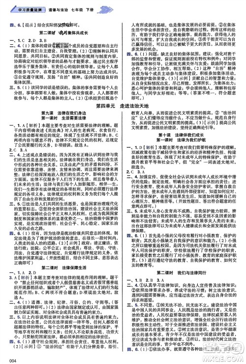 天津教育出版社2024年春学习质量监测七年级道德与法治下册人教版参考答案