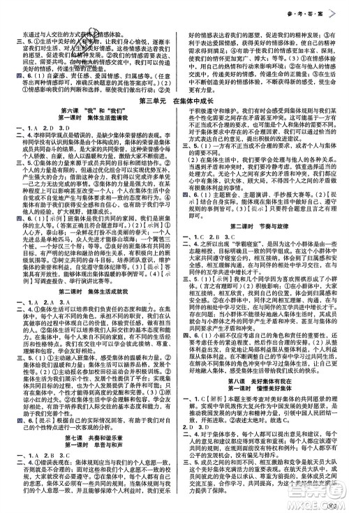 天津教育出版社2024年春学习质量监测七年级道德与法治下册人教版参考答案