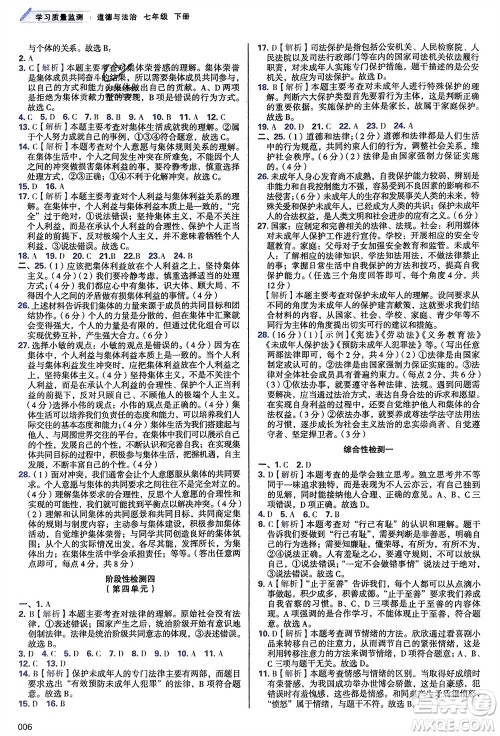 天津教育出版社2024年春学习质量监测七年级道德与法治下册人教版参考答案