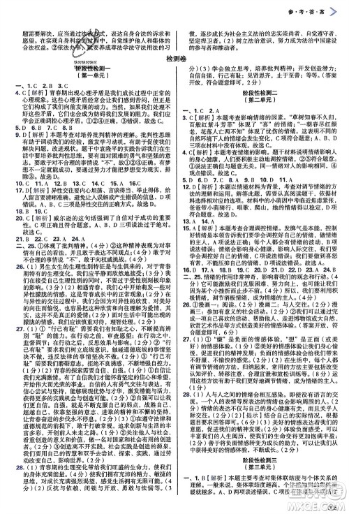 天津教育出版社2024年春学习质量监测七年级道德与法治下册人教版参考答案