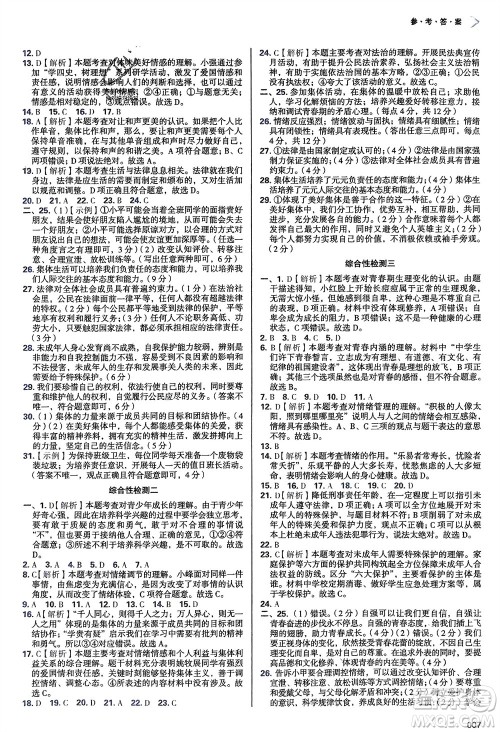 天津教育出版社2024年春学习质量监测七年级道德与法治下册人教版参考答案