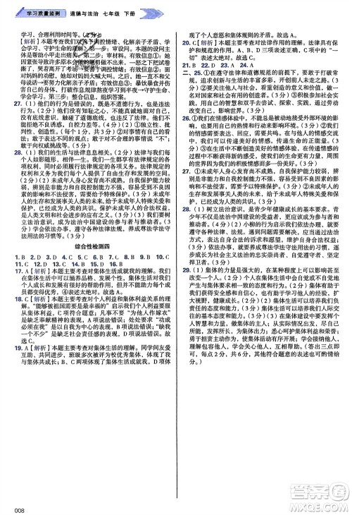 天津教育出版社2024年春学习质量监测七年级道德与法治下册人教版参考答案