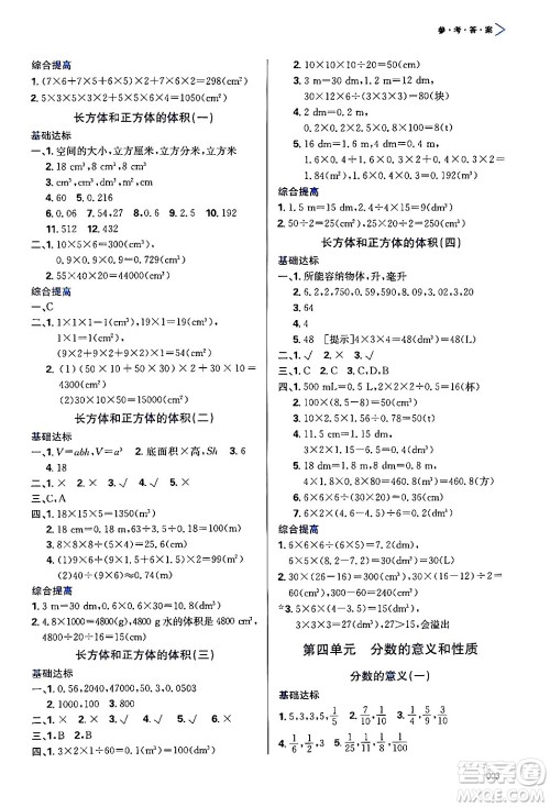 天津教育出版社2024年春学习质量监测五年级数学下册人教版答案