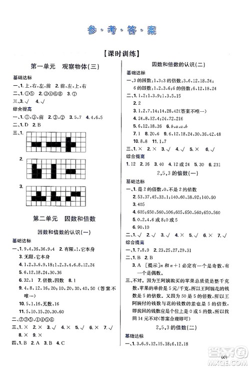 天津教育出版社2024年春学习质量监测五年级数学下册人教版答案