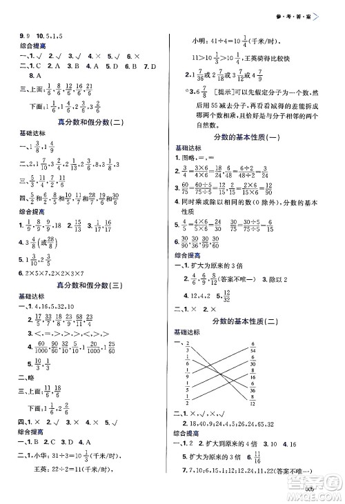 天津教育出版社2024年春学习质量监测五年级数学下册人教版答案