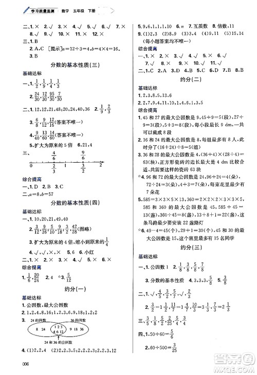 天津教育出版社2024年春学习质量监测五年级数学下册人教版答案