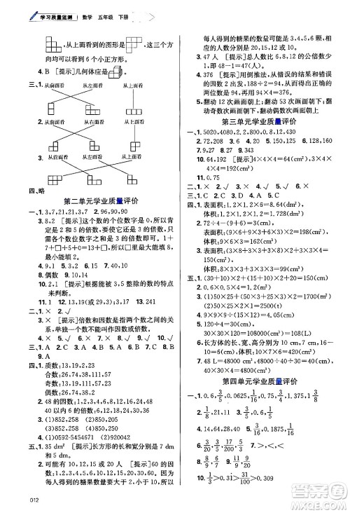 天津教育出版社2024年春学习质量监测五年级数学下册人教版答案