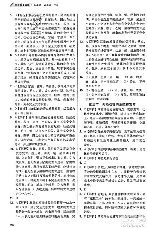 天津教育出版社2024年春学习质量监测八年级生物下册人教版参考答案