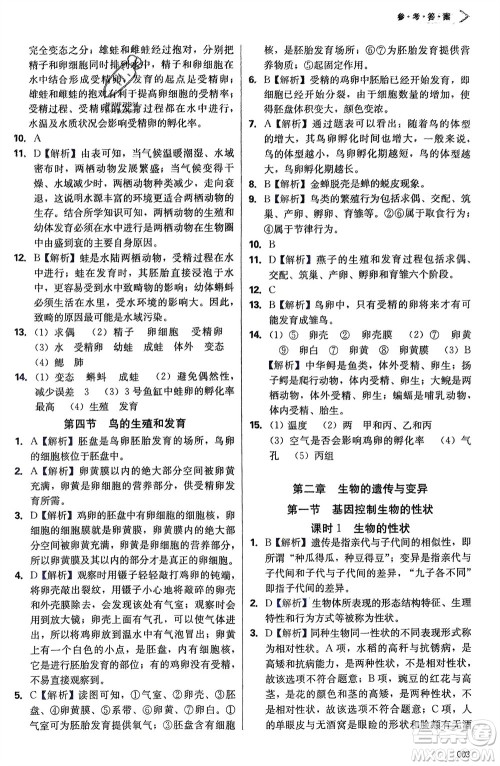 天津教育出版社2024年春学习质量监测八年级生物下册人教版参考答案