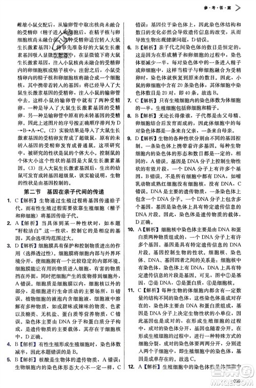 天津教育出版社2024年春学习质量监测八年级生物下册人教版参考答案