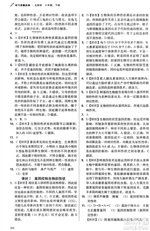 天津教育出版社2024年春学习质量监测八年级生物下册人教版参考答案