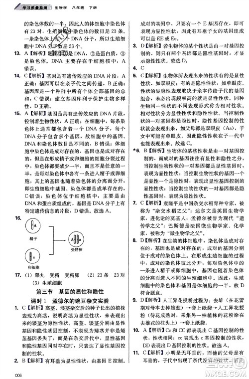 天津教育出版社2024年春学习质量监测八年级生物下册人教版参考答案