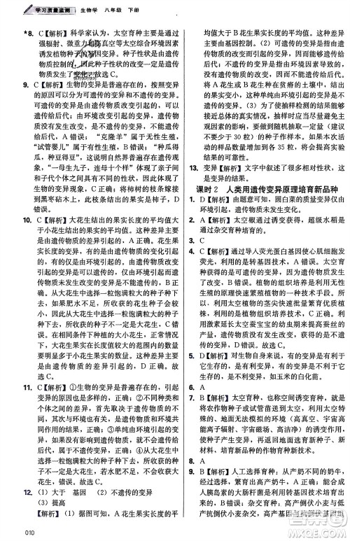 天津教育出版社2024年春学习质量监测八年级生物下册人教版参考答案