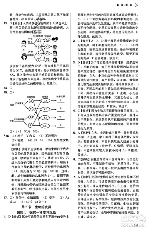 天津教育出版社2024年春学习质量监测八年级生物下册人教版参考答案